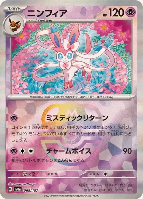 Sylveon [Mystical Return | Disarming Voice]