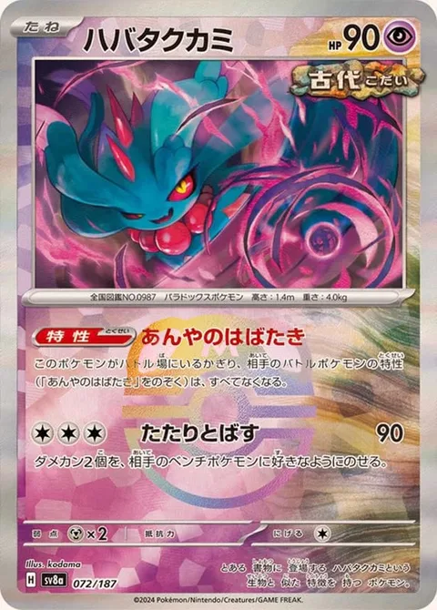 Flutter Mane [Midnight Fluttering | Hex Hurl]