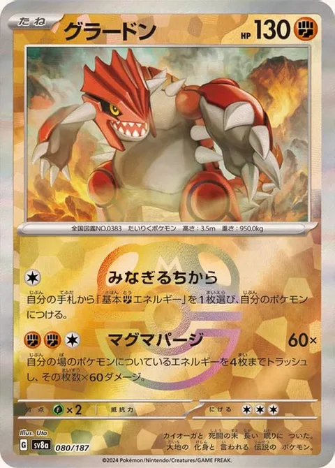 Groudon [Swelling Power | Magma Purge]