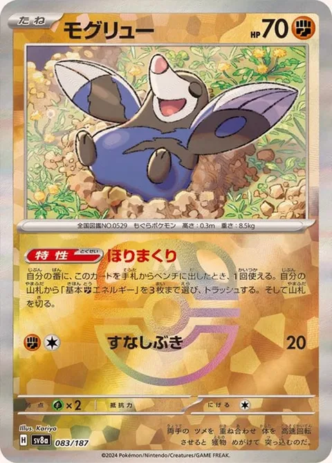 Drilbur [Dig Dig Dig | Sand Spray]