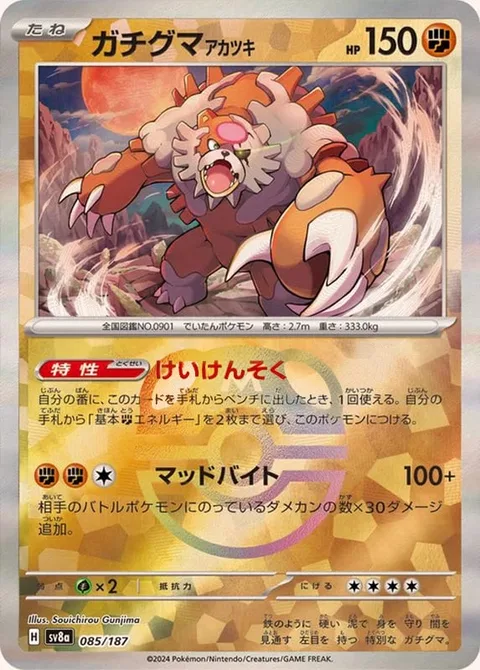 Bloodmoon Ursaluna [Battle-Hardened | Mad Bite]