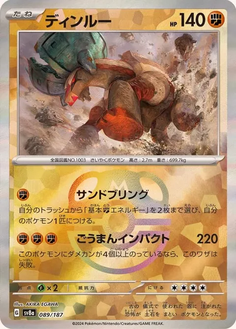 Ting-Lu [Sand Bringer | Arrogant Impact]