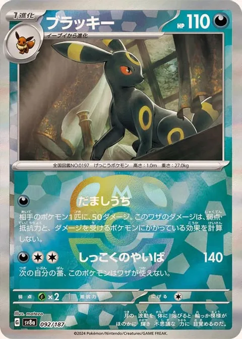 Umbreon [Feint Attack | Pitch-Black Blade]