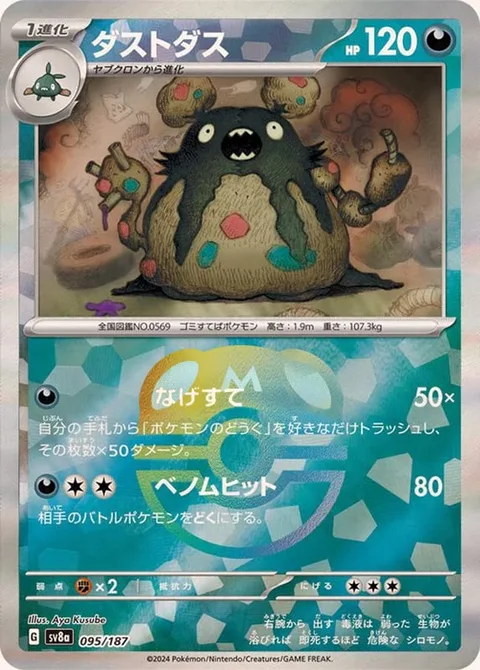 Garbodor [Chuck | Venomous Hit]