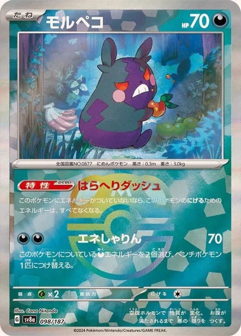 Morpeko [In a Hungry Hurry | Energizer Wheel]