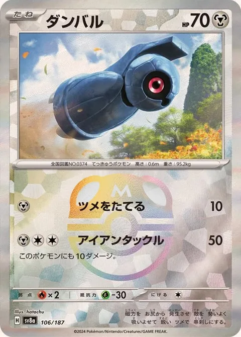 Beldum [Dig Claws | Iron Tackle]