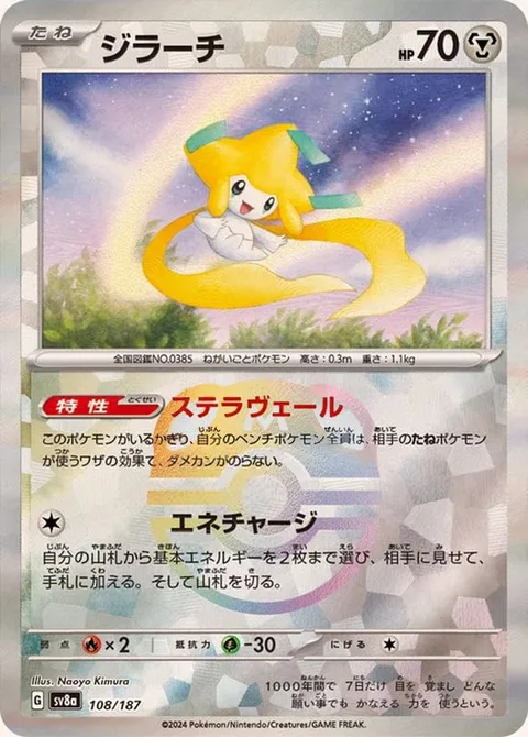 Jirachi [Stellar Veil | Charge Energy]