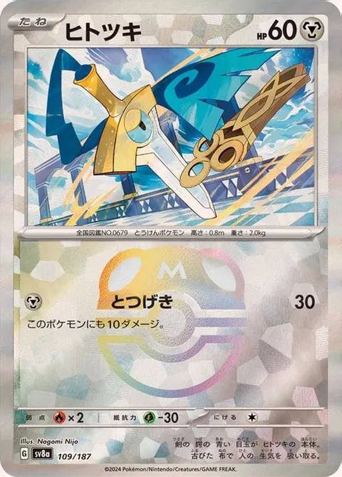 Honedge [Reckless Charge]