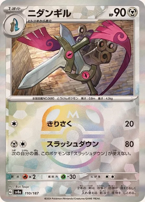 Doublade [Slash | Slashing Strike]