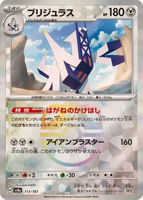 Archaludon [Metal Bridge | Iron Blaster]