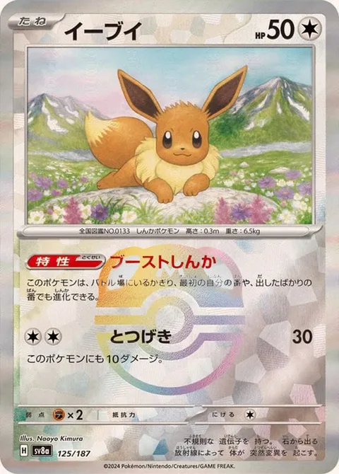 Eevee [Boosted Evolution | Reckless Charge]