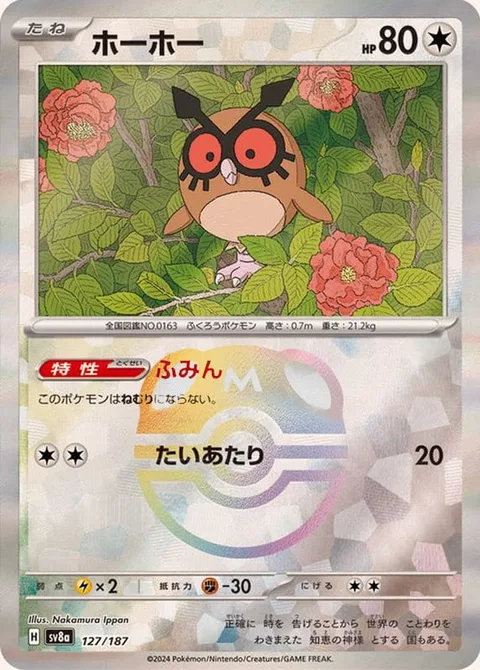 Hoothoot [Insomnia | Tackle]