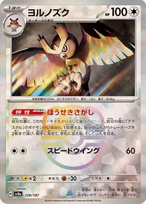Noctowl [Jewel Seeker | Speed Wing]