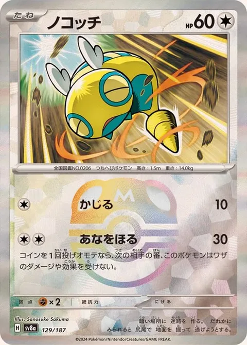 Dunsparce [Gnaw | Dig]