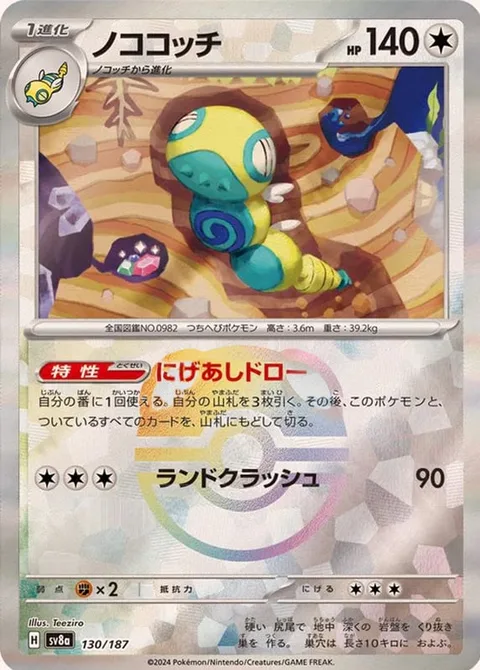 Dudunsparce [Run-Away Draw | Land Crush]