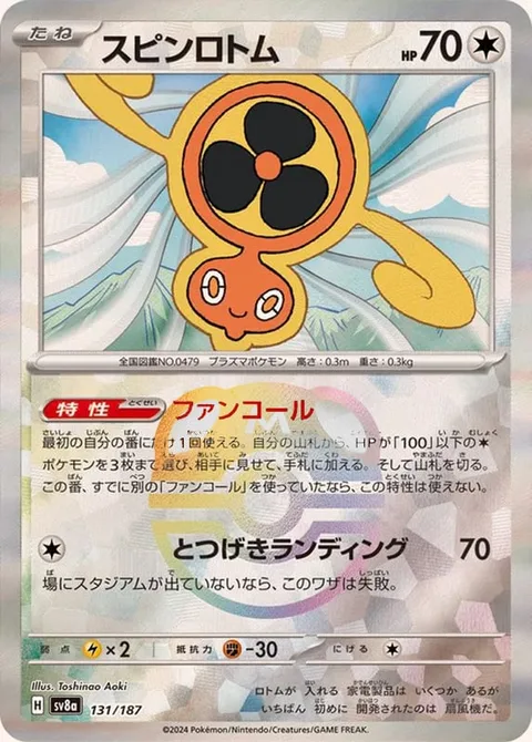 Fan Rotom [Fan Call | Assault Landing]