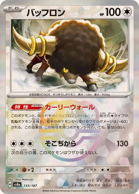 Bouffalant [Curly Wall | Boundless Power]