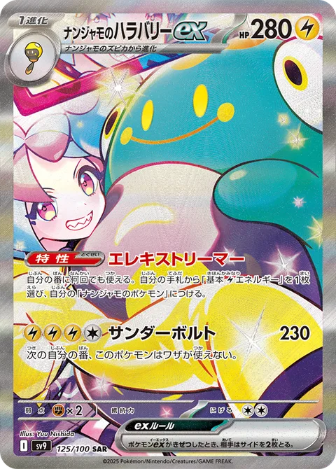 Iono's Bellibolt ex [Electric Streamer | Thunderous Bolt]
