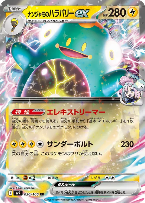 Iono's Bellibolt ex [Electric Streamer | Thunderous Bolt]