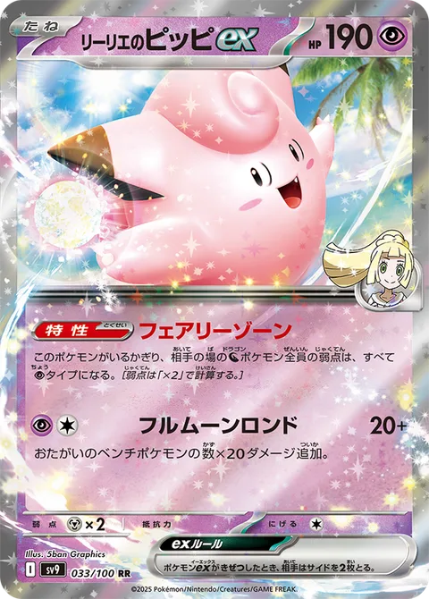 Lillie's Clefairy ex [Fairy Zone | Full Moon Rondo]