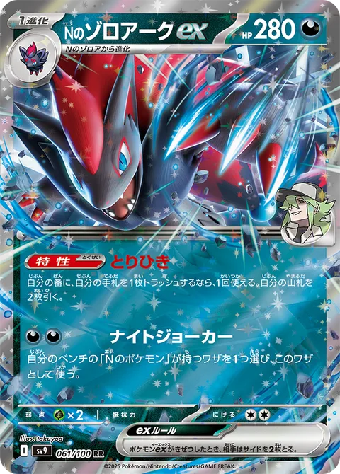 N's Zoroark ex [Trade | Night Joker]
