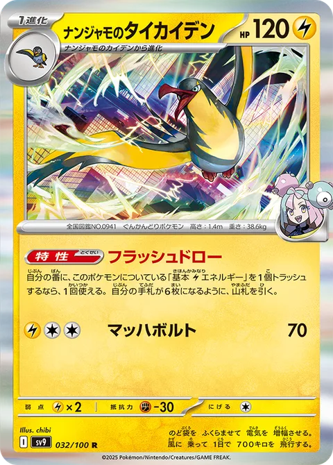 Iono's Kilowattrel [Flashing Draw | Mach Bolt]