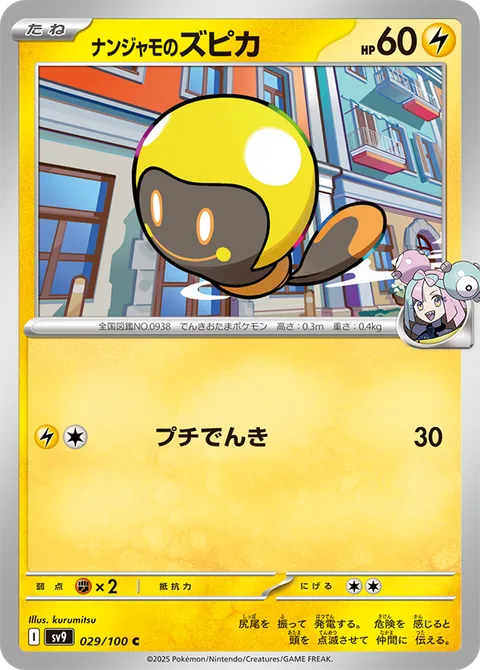 Iono's Tadbulb [Tiny Charge]