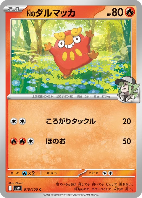 N's Darumaka [Rolling Tackle | Flare]