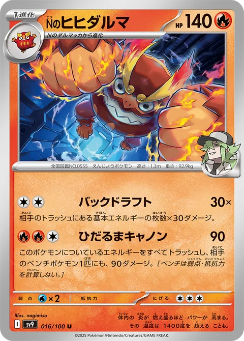 N's Darmanitan [Back Draft | Flamebody Cannon]