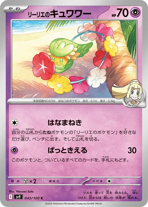 Lillie's Comfey [Inviting Flowers | Fade Out]