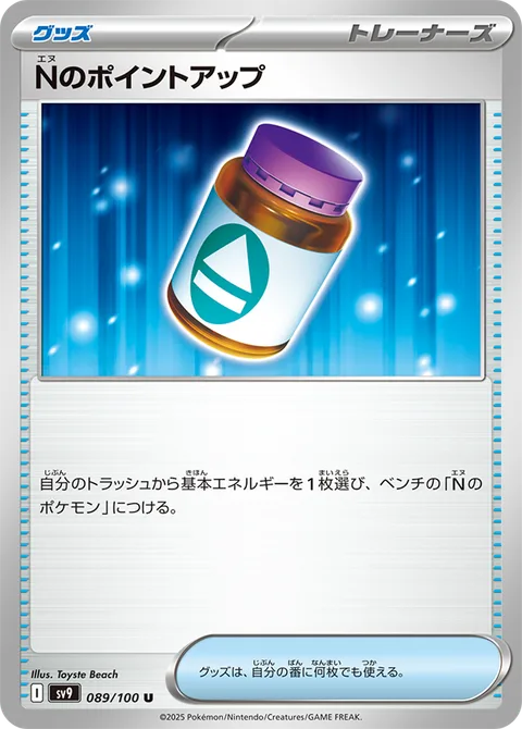N's PP Up