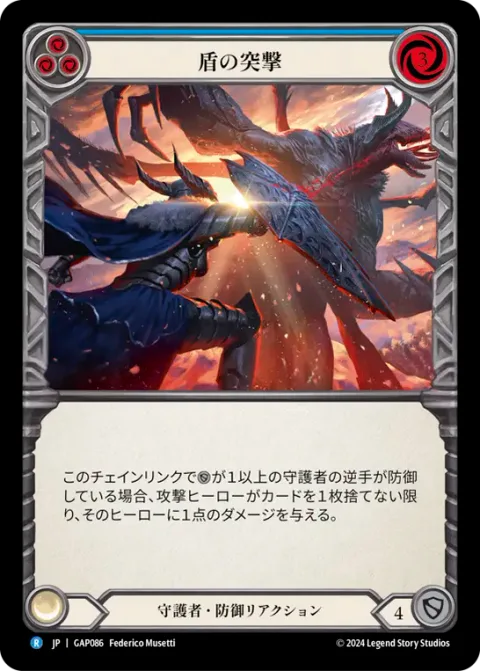 Shield Bash (Blue)