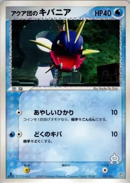 Team Aqua's Carvanha [Confuse Ray | Poison Fang]