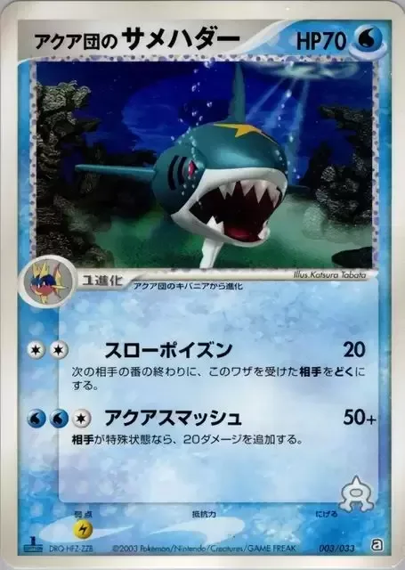 Team Aqua's Sharpedo [Slow-Acting Poison | Aqua Smash]