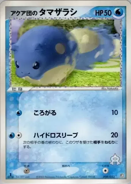 Team Aqua's Spheal [Rollout | Aqua Trance]