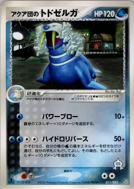 Team Aqua's Walrein [Power Blow | Hydro Reverse]
