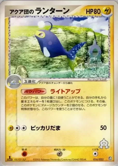 Team Aqua's Lanturn [Auxiliary Light | Lightning Ball]