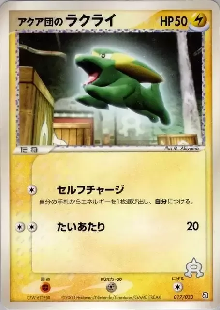 Team Aqua's Electrike [Self Charge | Tackle]
