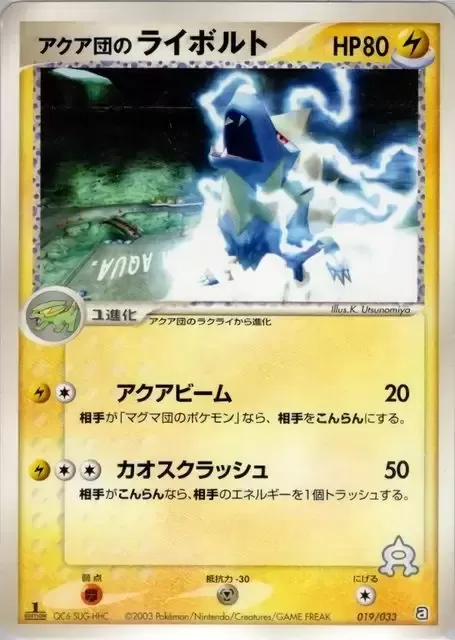 Team Aqua's Manectric [Aqua Beam | Chaos Crush]