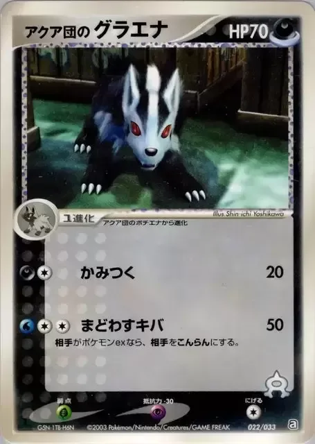 Team Aqua's Mightyena [Bite | Mystic Fang]