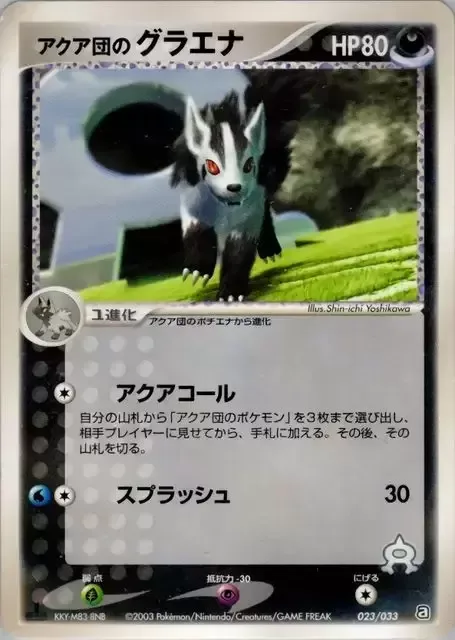 Team Aqua's Mightyena [Aqua Call | Wave Splash]