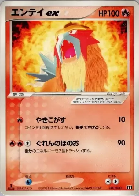 Entei ex [Searing Flame | Bright Flame]