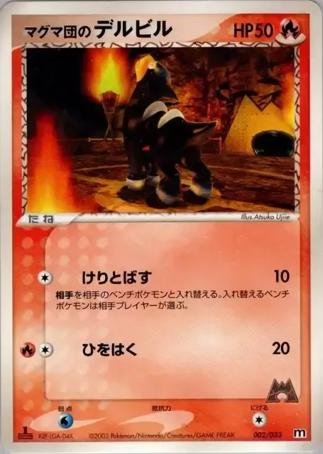 Team Magma's Houndour [Kick Away | Steady Firebreathing]