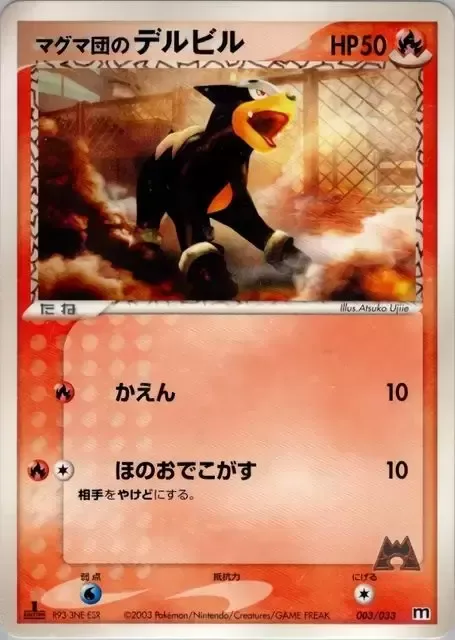 Team Magma's Houndour [Combustion | Super Singe]