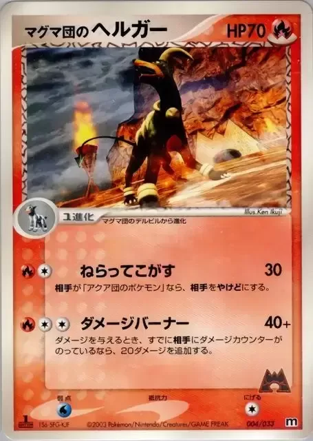 Team Magma's Houndoom [Target Scorch | Damage Burn]