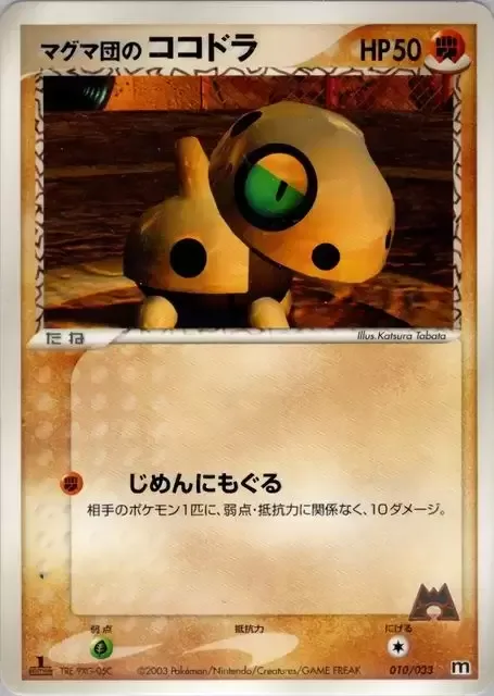 Team Magma's Aron [Dig Under]