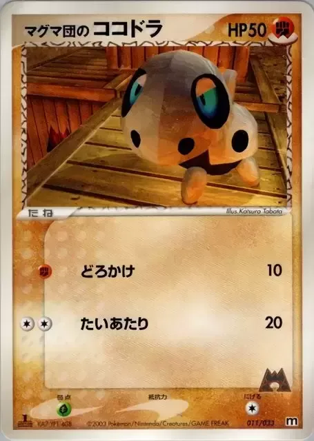 Team Magma's Aron [Mud Slap | Tackle]