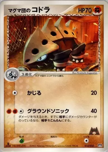 Team Magma's Lairon [Gnaw | Land Sonic]