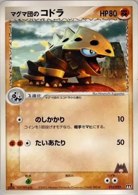 Team Magma's Lairon [Body Slam | Tackle]