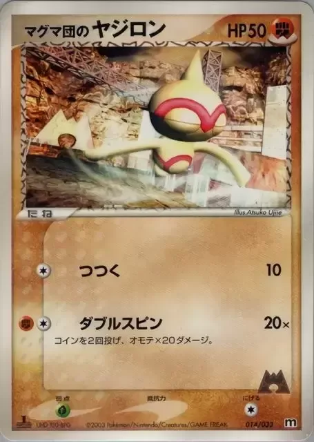 Team Magma's Baltoy [Peck | Double Spin]